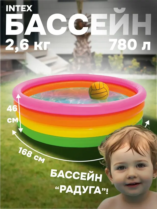 Детский надувной бассейн "Радуга", 780л