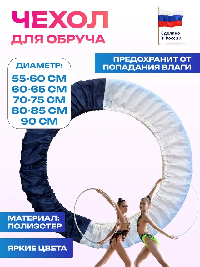 Чехол для гимнастического обруча — фото 2