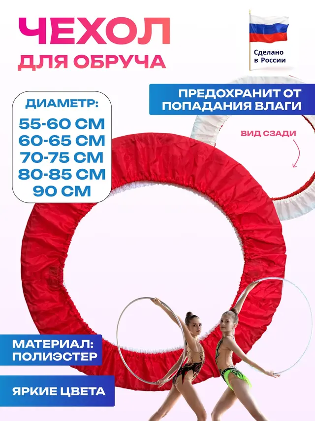 Чехол для гимнастического обруча — фото 3