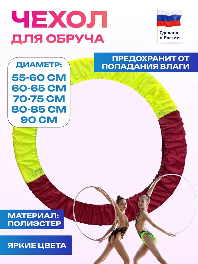 Чехол для гимнастического обруча — фото 4