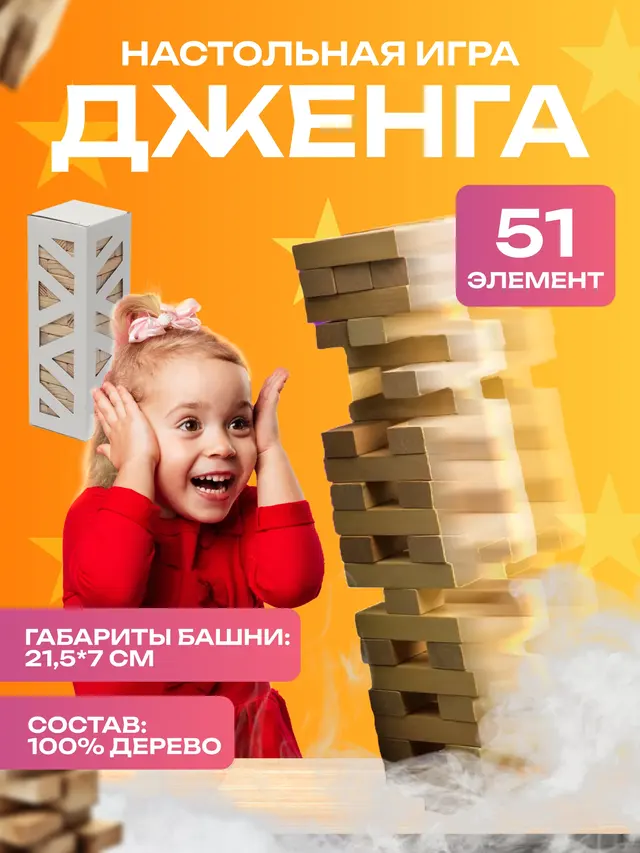 Настольная игра "Падающая башня", "Дженга", 21,5 см