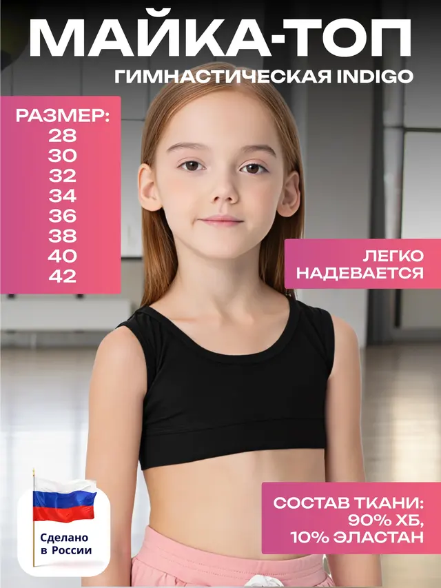 Майка-топ гимнастическая INDIGO, черный