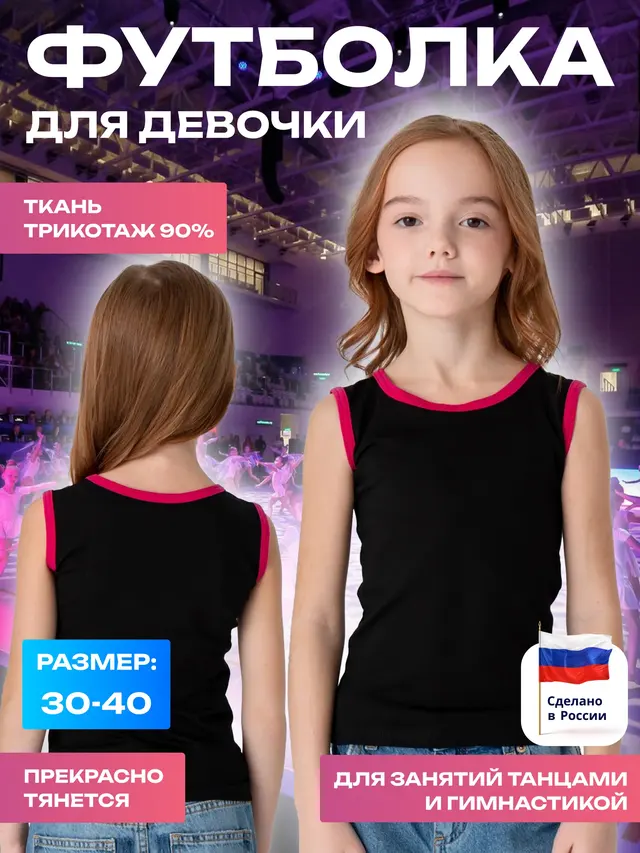 Майка гимнастическая Indigo, с окантовкой, черная