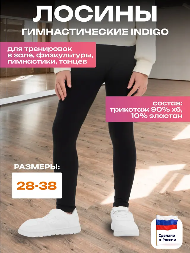 Лосины гимнастические Indigo, хлопок, цвет черный