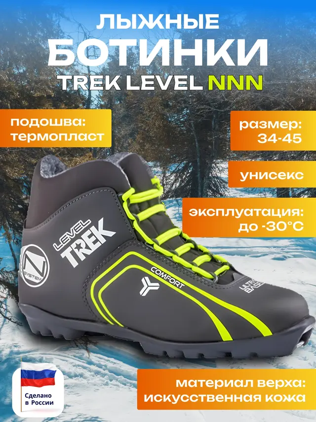 Ботинки лыжные TREK Level NNN — фото 2