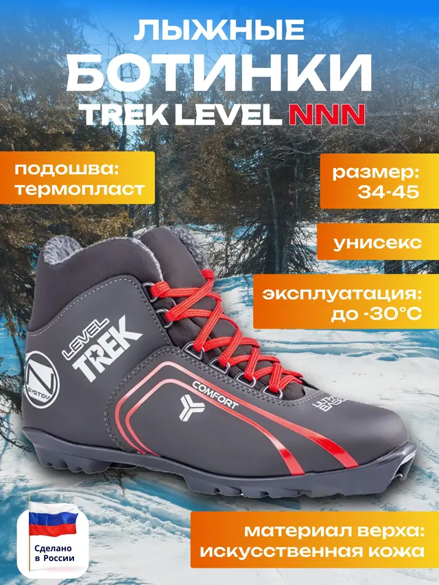 Ботинки лыжные TREK Level NNN — фото 3