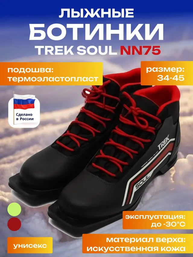 Ботинки лыжные TREK Soul NN75 — фото 2