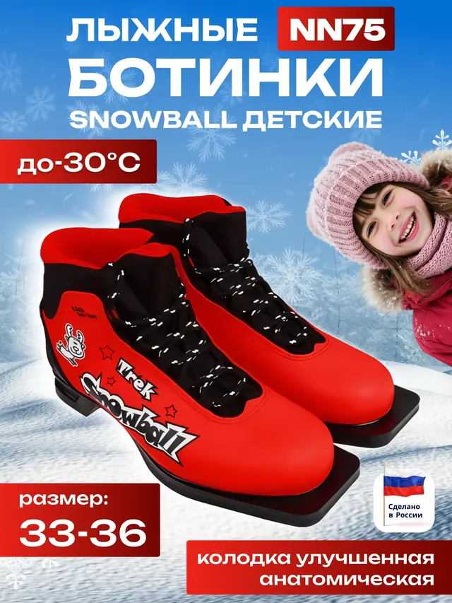 Ботинки лыжные детские TREK Snowball NN75