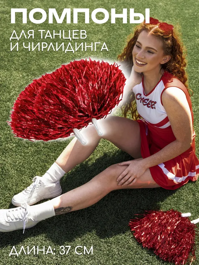 Помпоны для танцев и чирлидинга, 2 штуки