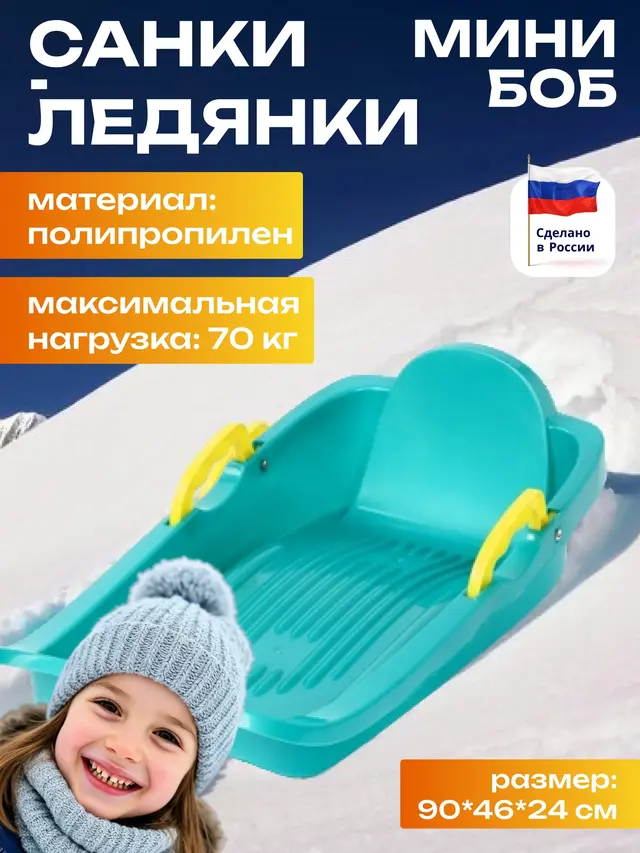 Санки-ледянки "Мини-боб", 90*46*24 см — фото 2