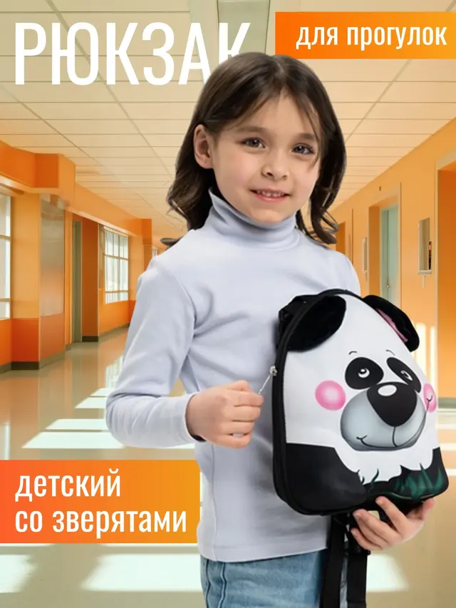 Рюкзак детский, со зверятами