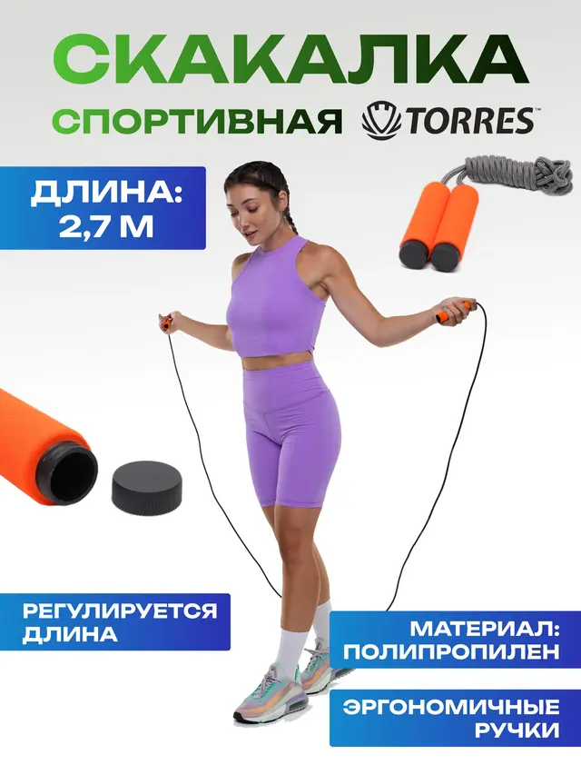 Скакалка для фитнеса "TORRES" 2,7 м — фото 2