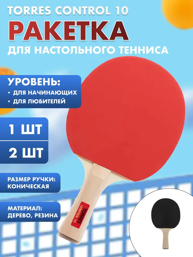 Ракетка для настольного тенниса TORRES Control 10