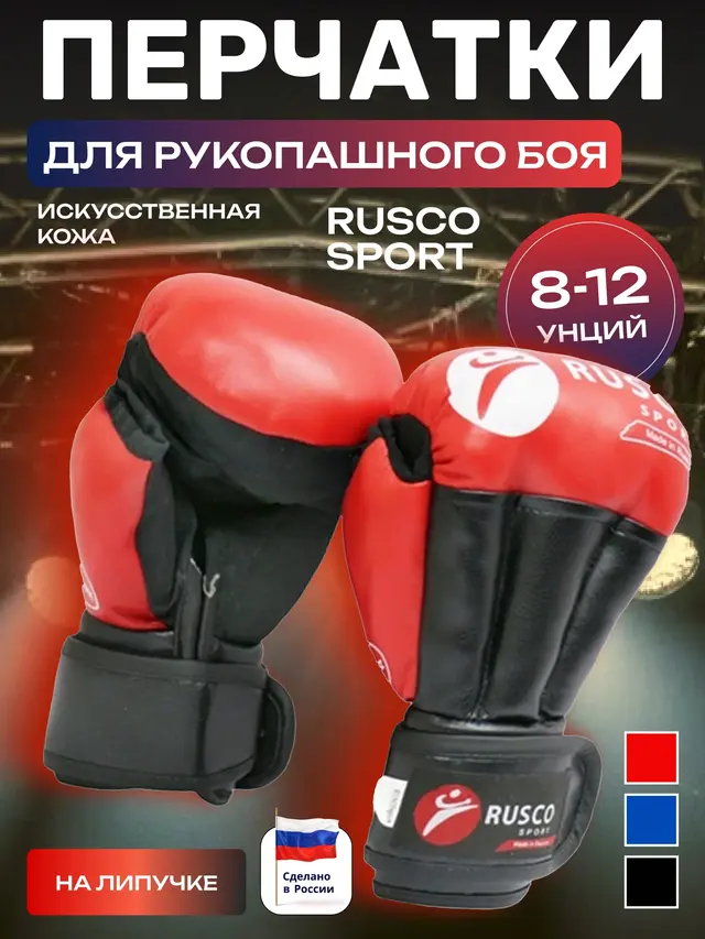 Перчатки для рукопашного боя RUSCO SPORT — фото 2