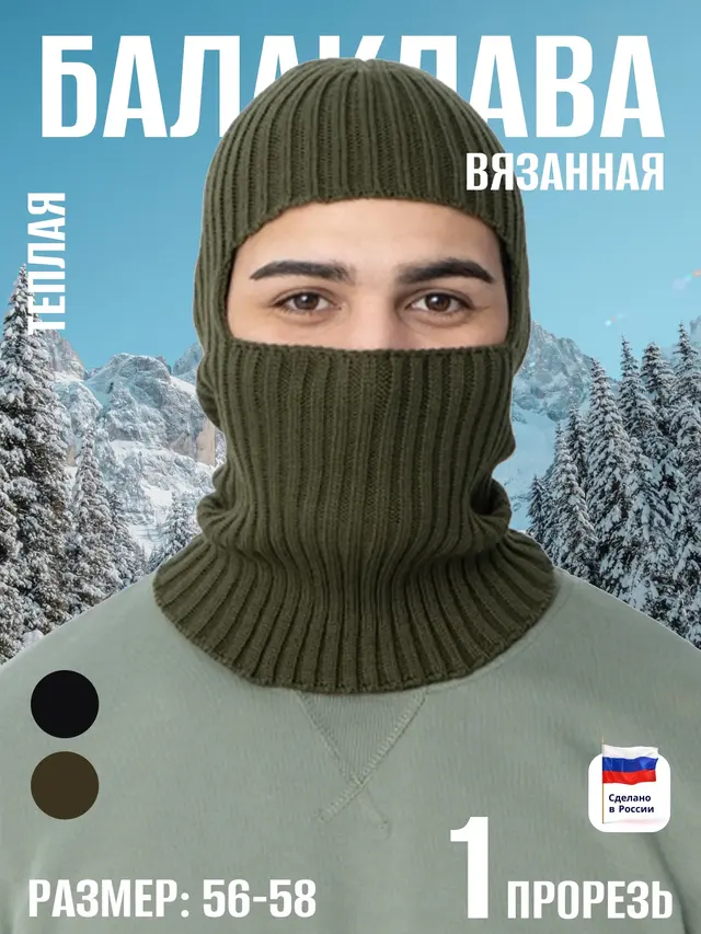 Балаклава вязаная, с прорезью для глаз, утепленная — фото 2