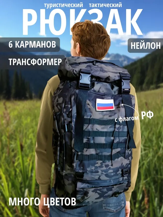 Рюкзак туристический, тактический, с флагом РФ, 50 л — фото 4