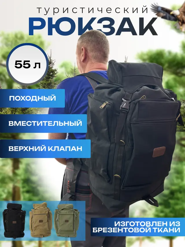 Рюкзак брезентовый туристический, тактический, 55 л
