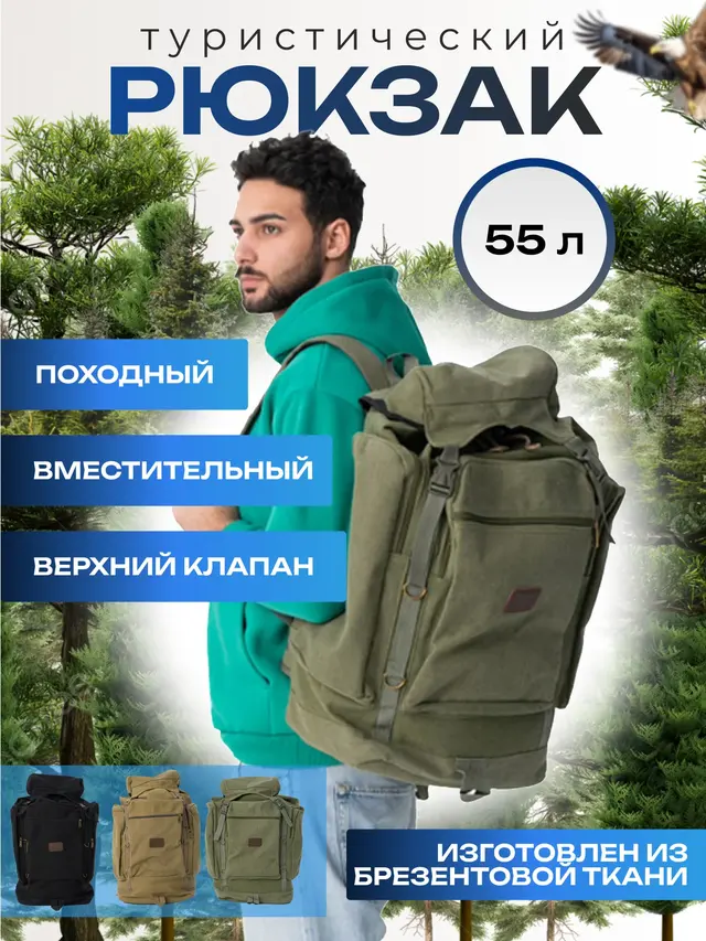 Рюкзак брезентовый туристический, тактический, 55 л — фото 2