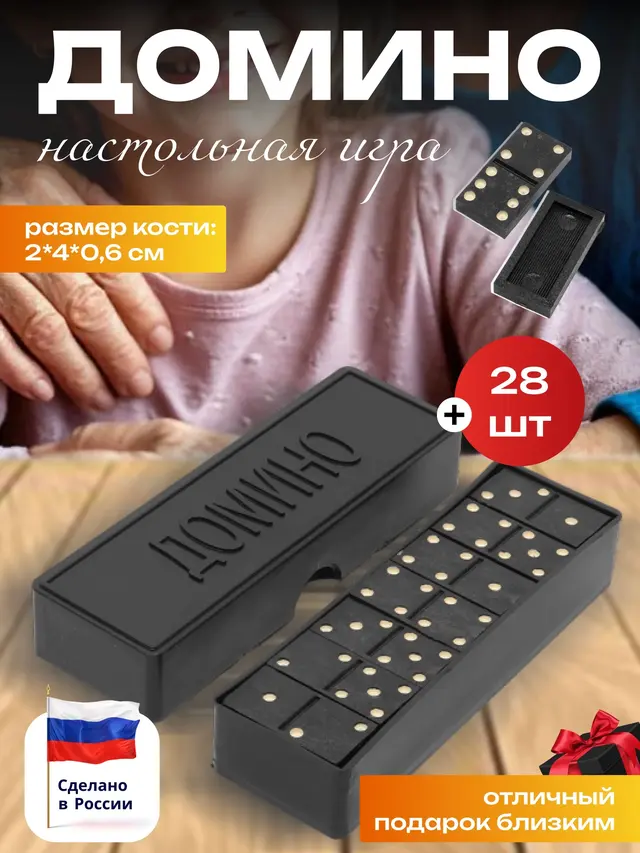 Домино