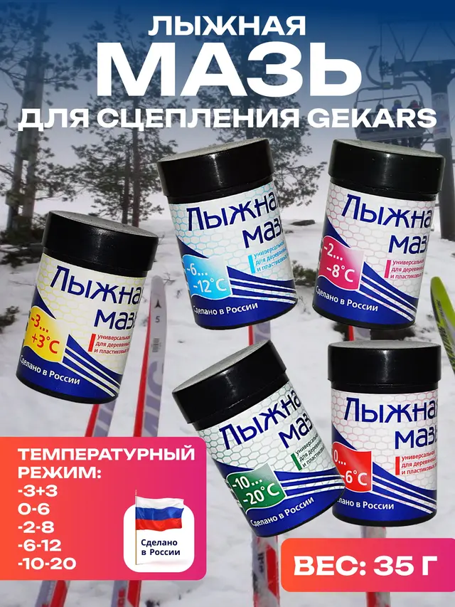 Мазь лыжная Gekars 35 гр