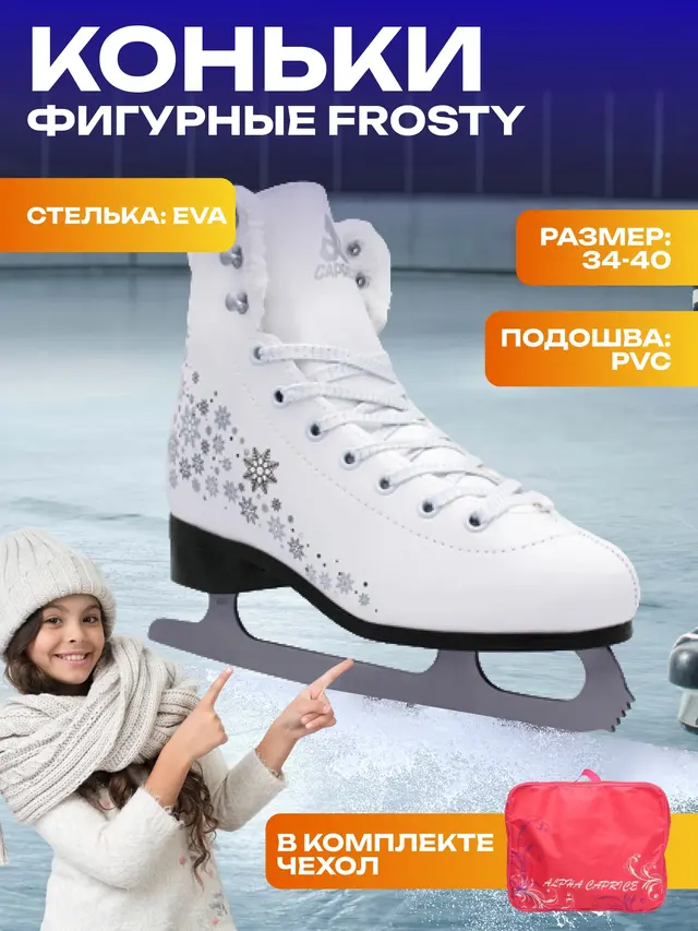 Коньки фигурные FROSTY — фото 2