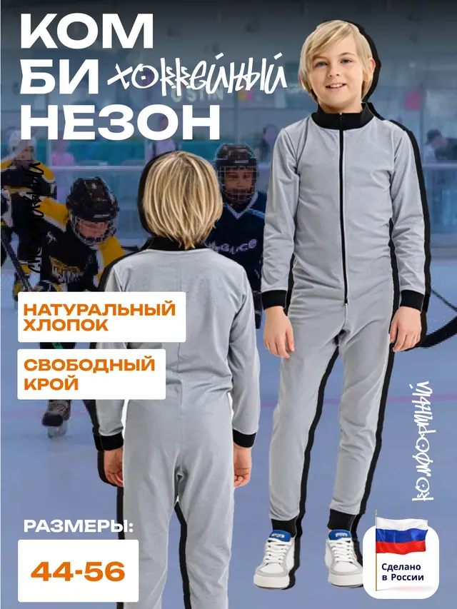 Комбинезон хоккейный. Комбинезон лыжный .Термобелье спортивное."Волна"