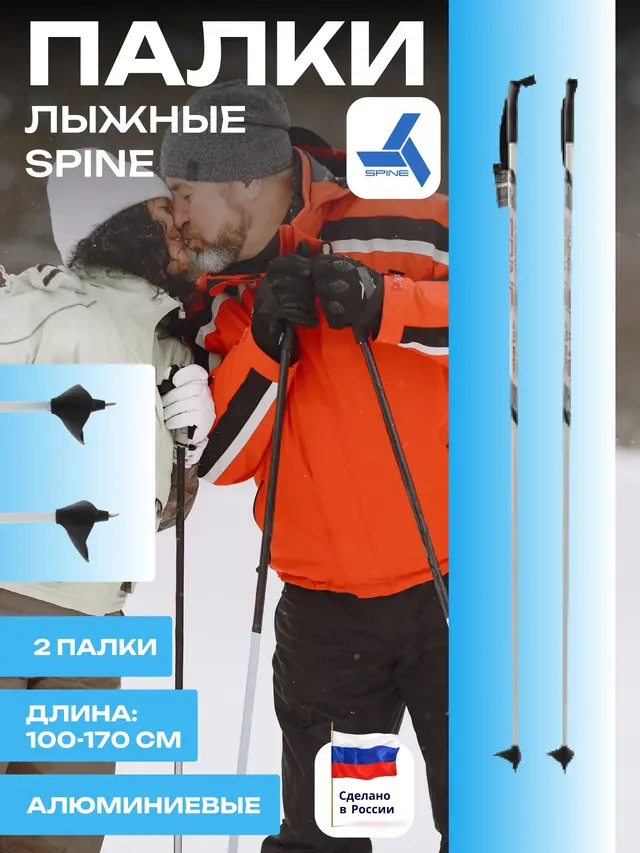 Палки лыжные SPINE, алюминий, 2 штуки