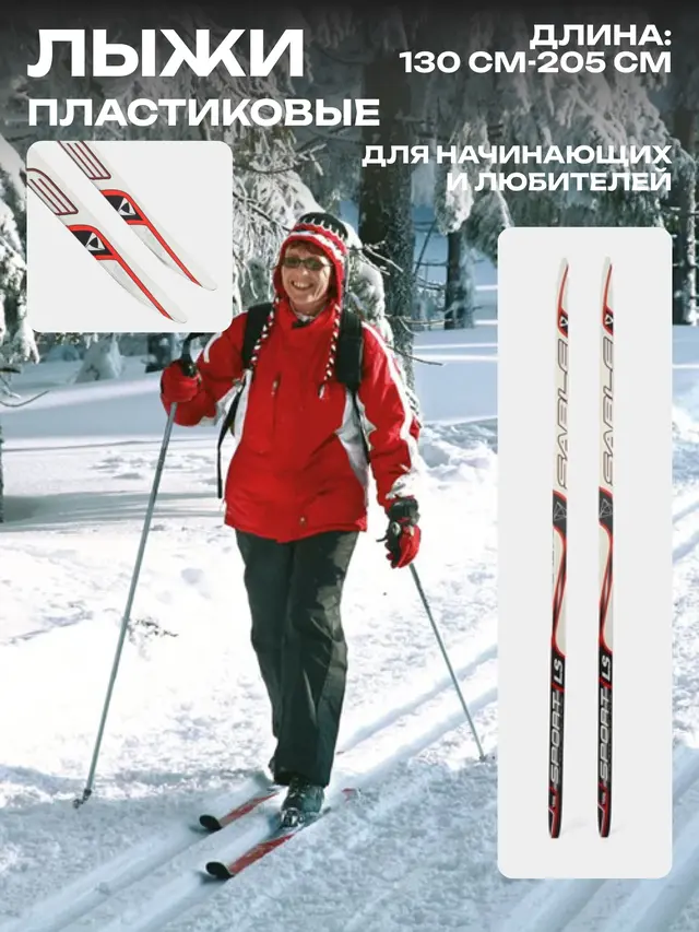Лыжи классические для начинающих и любителей STC, пластик