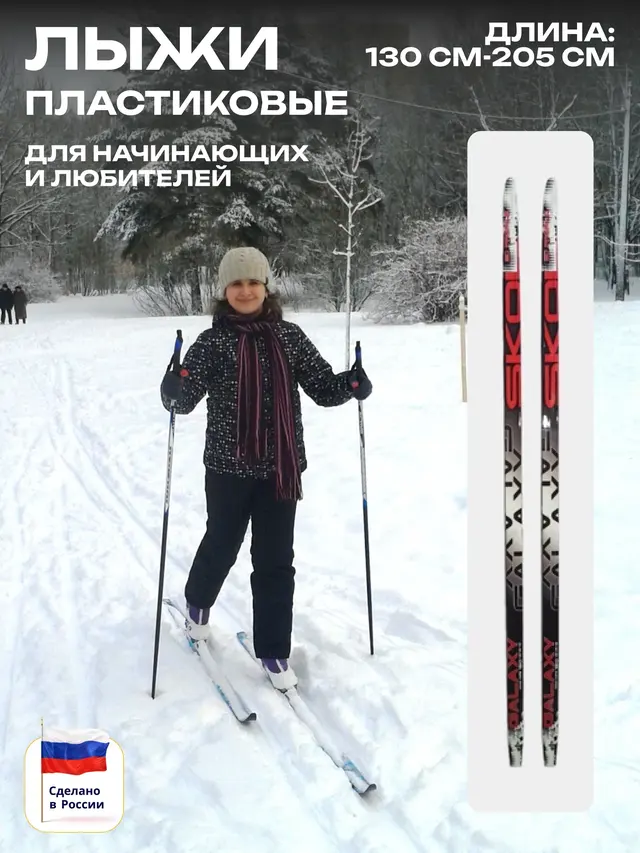 Лыжи классические для начинающих и любителей STC, пластик — фото 2