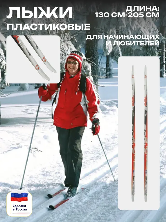 Лыжи классические для начинающих и любителей STC, пластик — фото 4
