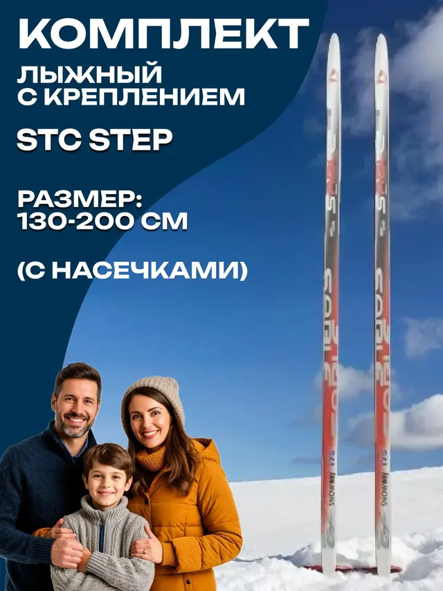 Лыжи степ для начинающих и любителей STC, с насечками, пластик — фото 2