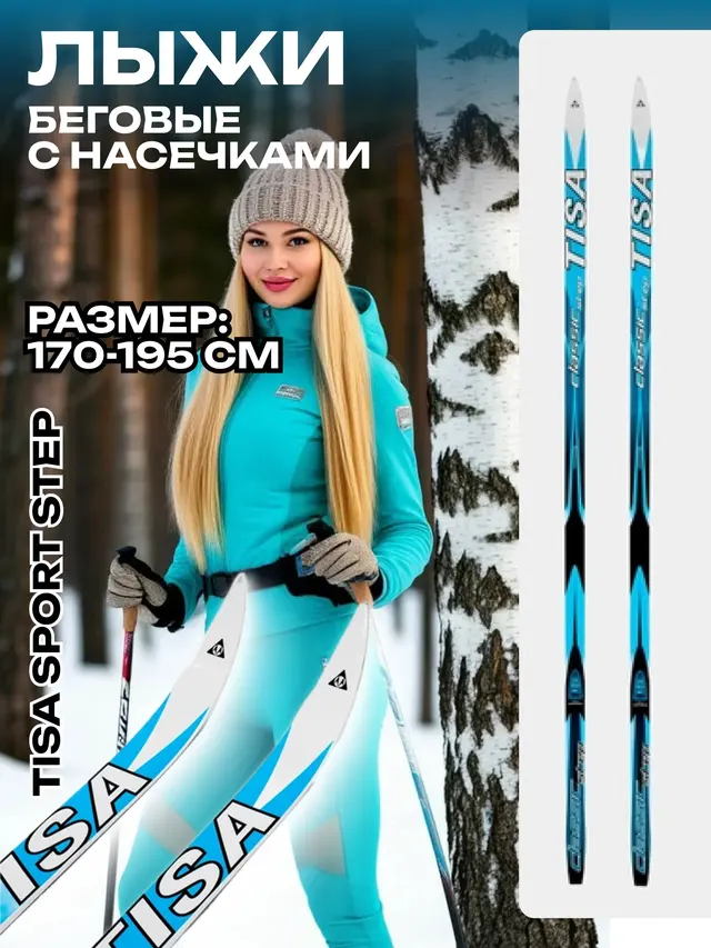 Лыжи TISA SPORT STEP, с насечками