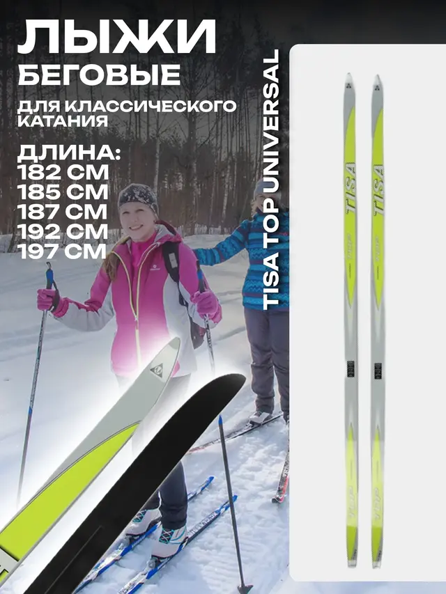 Лыжи классические TISA TOP UNIVERSAL