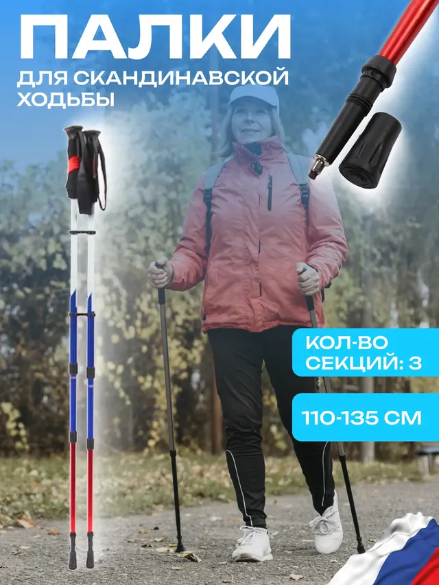 Палки для скандинавской ходьбы .Скандинавские палки регулируемые, 2 штуки