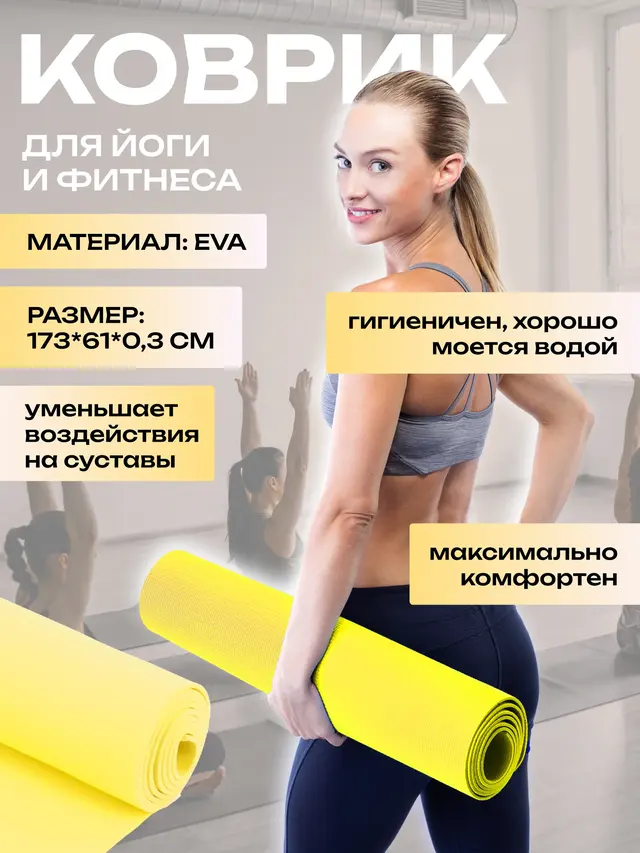 Спортивный коврик для йоги, фитнеса и отдыха 173*61*0.3см — фото 2