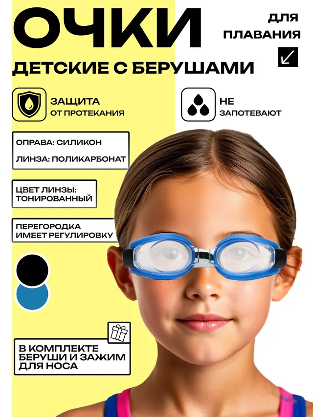 Очки для плавания детские, с берушами и зажимом, очки плавательные для бассейна — фото 2