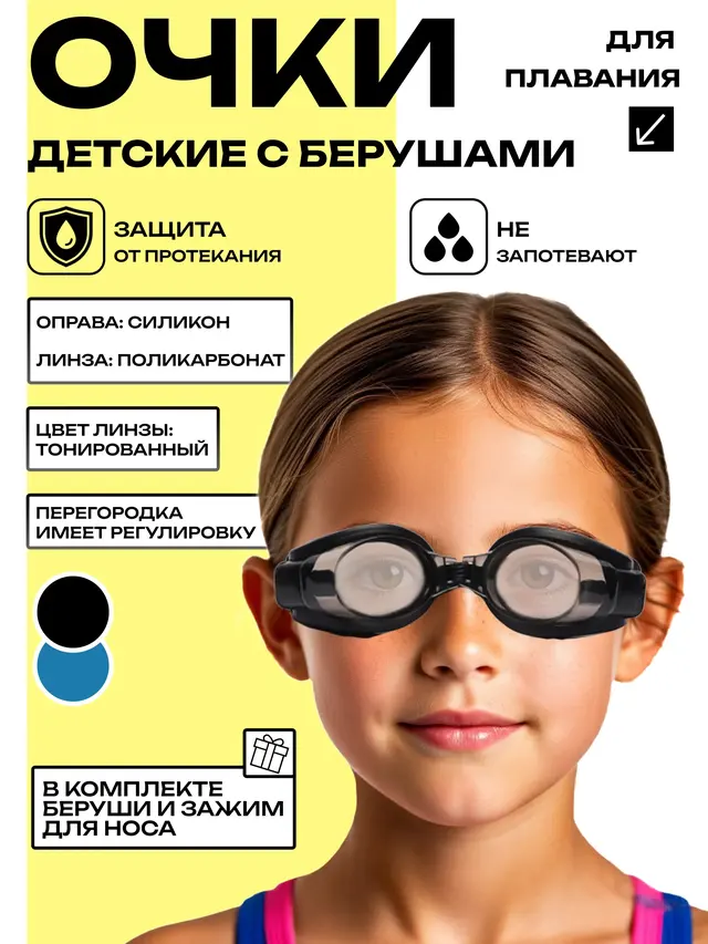 Очки для плавания детские, с берушами и зажимом, очки плавательные для бассейна — фото 3