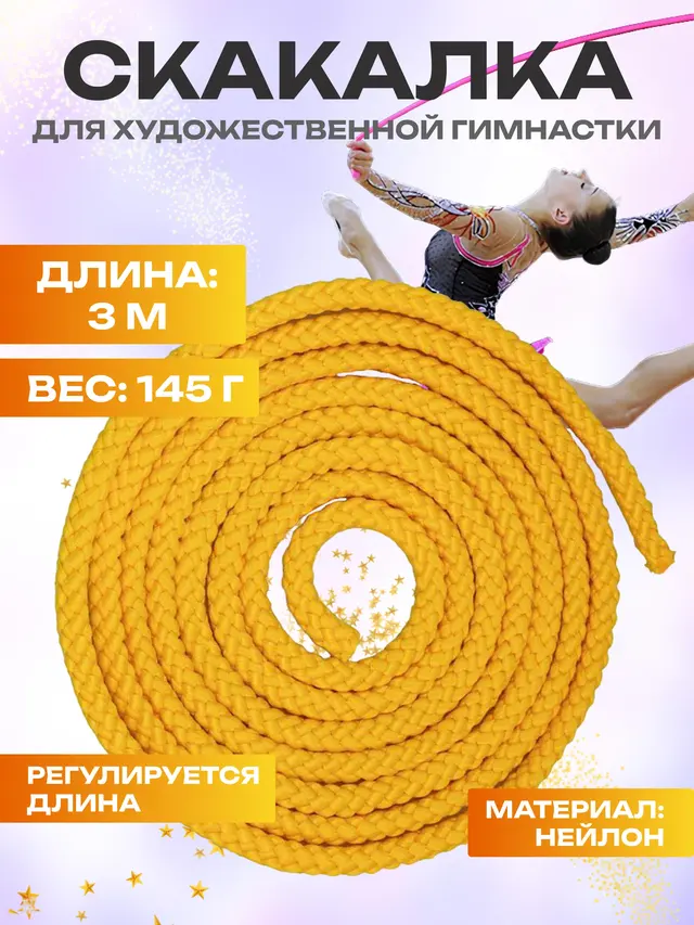 Скакалка для художественной гимнастики — фото 3