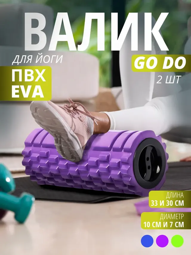 Валик для йоги Go Do