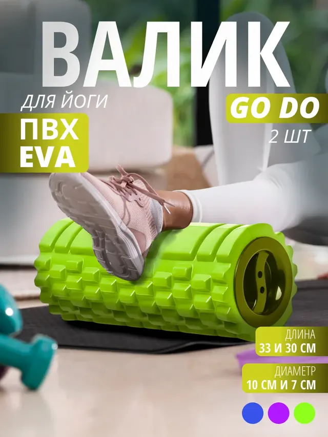 Валик для йоги Go Do — фото 2