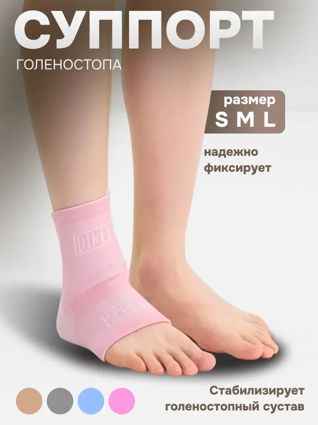 Суппорт голеностопа 8042