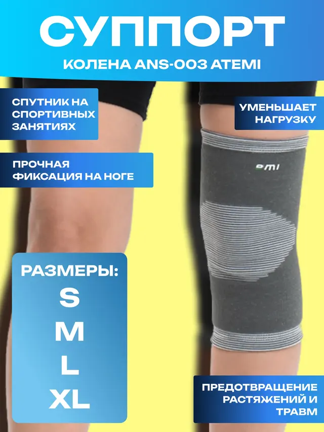 Суппорт колена ANS-003 Atemi — фото 2