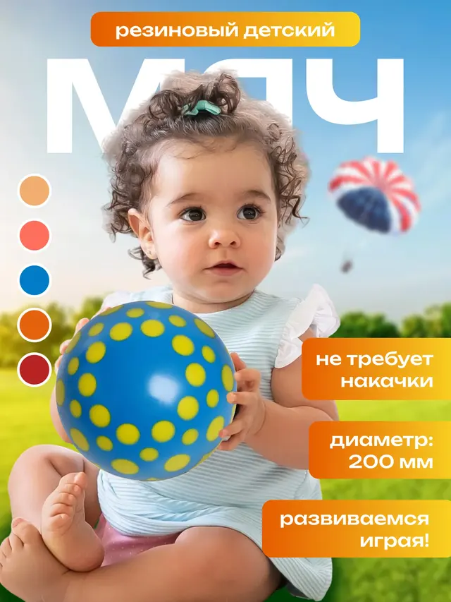 Мяч резиновый