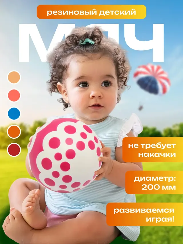 Мяч резиновый — фото 2