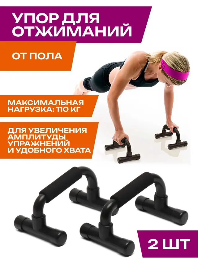 Упор для отжиманий NO-1116, 2 штуки