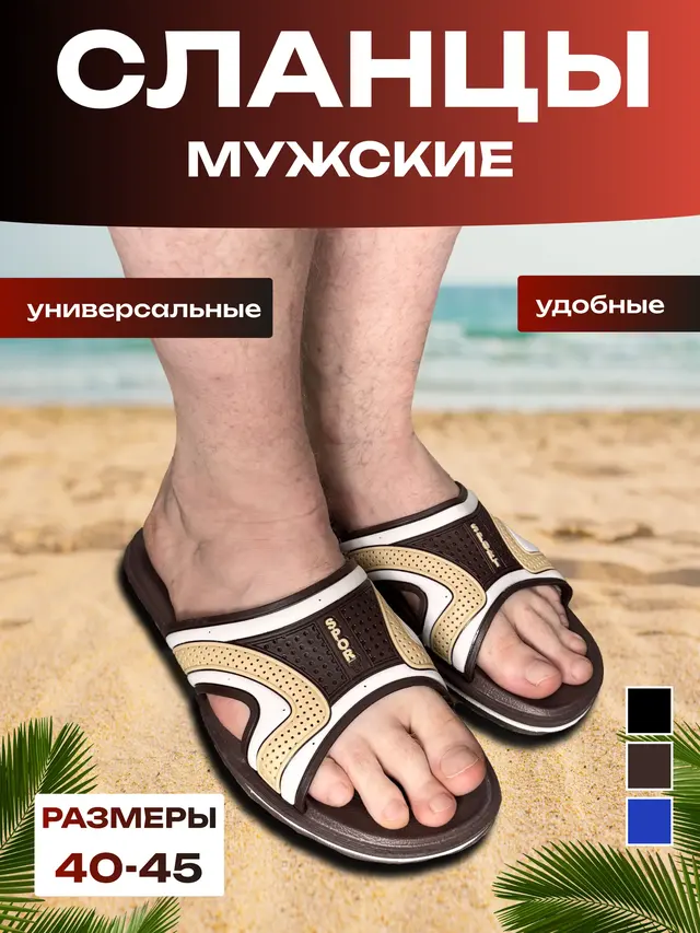 Сланцы шлепанцы для мужчин 40-45