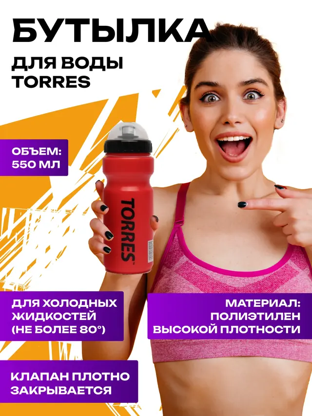 Бутылка для воды "TORRES", 550 мл