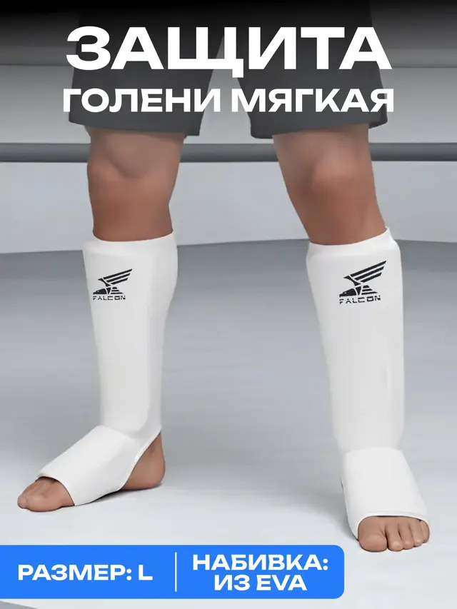 Защита для единоборств на голень и стопу, мягкая — фото 3