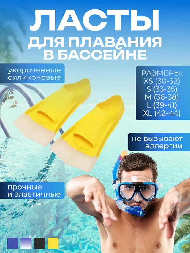 Ласты для плавания в бассейне укороченные, силиконовые ХS, S ,M ,L(39-41),XL(42-44))