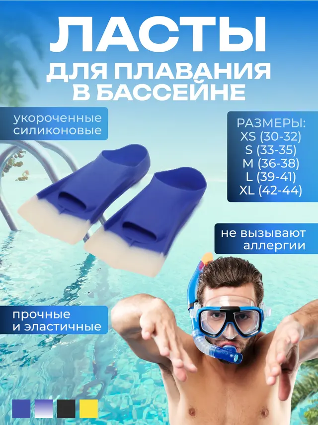 Ласты для плавания в бассейне укороченные, силиконовые ХS, S ,M ,L(39-41),XL(42-44)) — фото 2